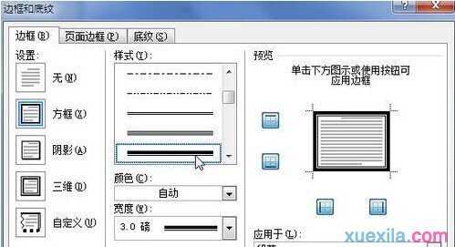 word2010如何为段落添加边框