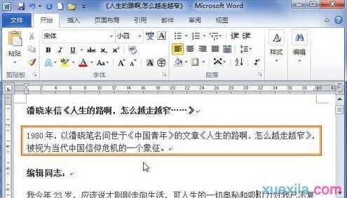 word2010如何为段落添加边框