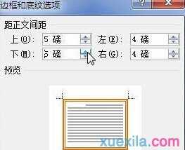 word2010如何为段落添加边框