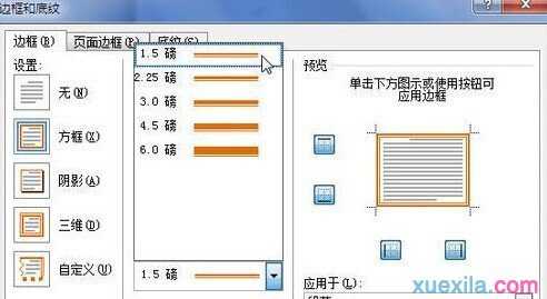 word2010如何为段落添加边框