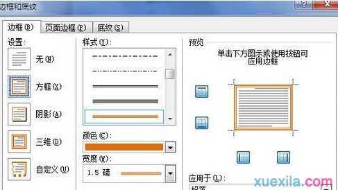 word2010如何为段落添加边框