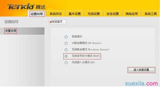 腾达3g150s路由器怎么设置wisp模式