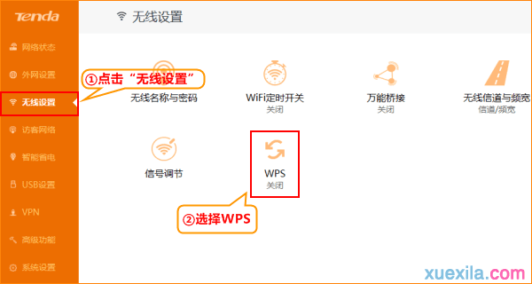 腾达路由器wps什么意思