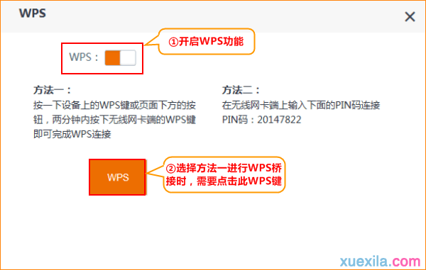 腾达路由器wps什么意思