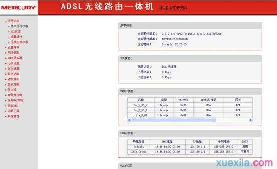 如何快速设置水星MD895N V2，MD892N V1 ADSL模式