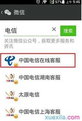 微信怎么查询手机话费和流量