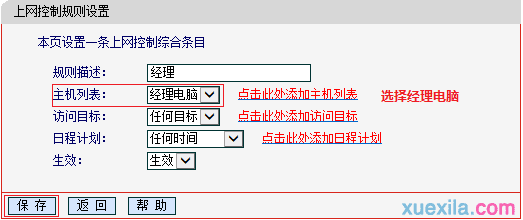 mw313r路由器怎么管控内网主机