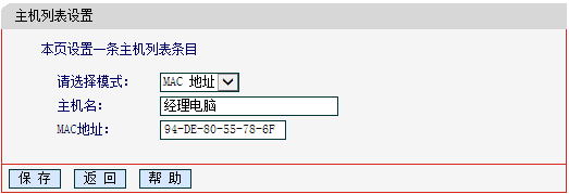 mw313r路由器怎么管控内网主机