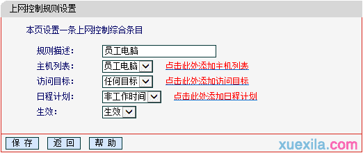 mw313r路由器怎么管控内网主机