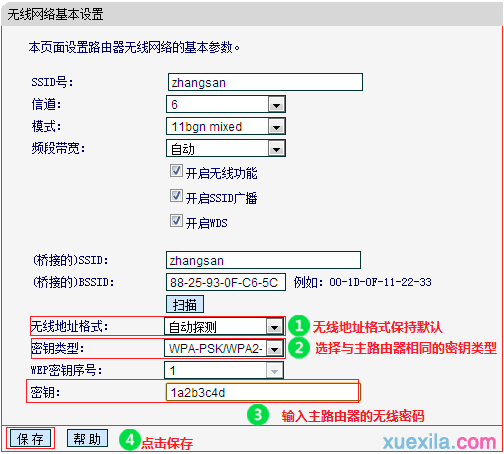 mw313r路由器怎么无线桥接