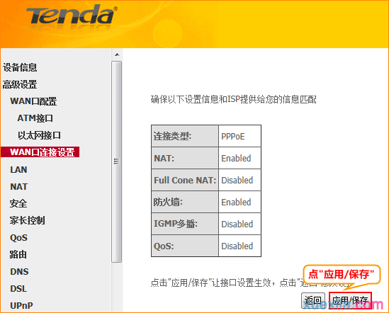 腾达d154路由器怎么设置adsl拨号上网