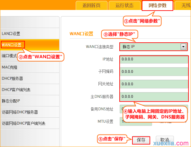 tenda路由器fh450怎么设置静态ip上网