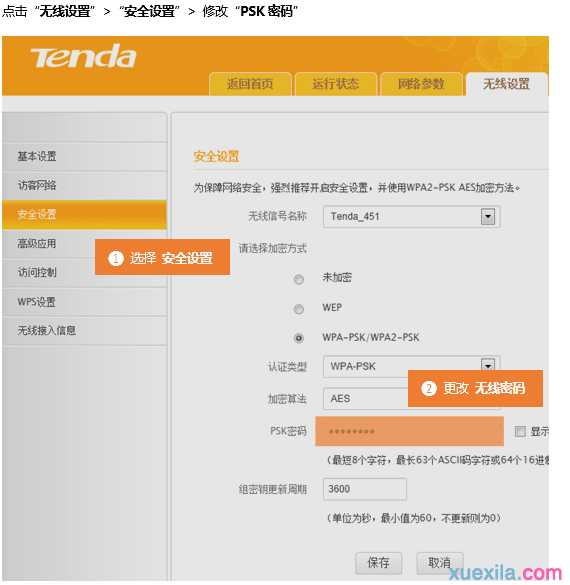 tenda路由器fh450怎么修改无线名称和密码