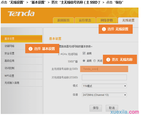 tenda路由器fh450怎么修改无线名称和密码