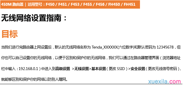 tenda路由器fh450怎么修改无线名称和密码