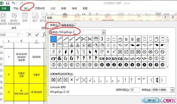 excel2010表格里打叉的方法