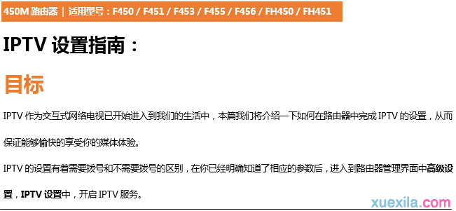 tenda路由器fh450怎么设置iptv