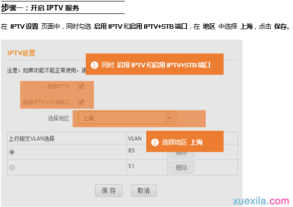 tenda路由器fh450怎么设置iptv