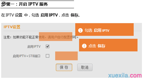 tenda路由器fh450怎么设置iptv