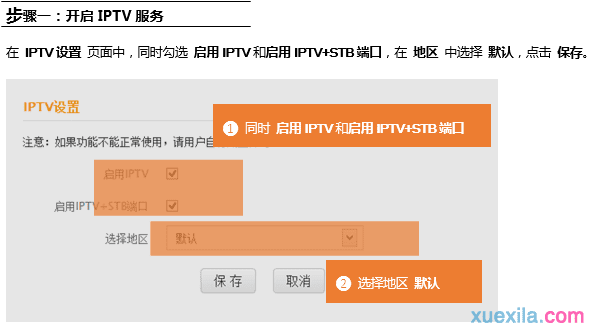 tenda路由器fh450怎么设置iptv