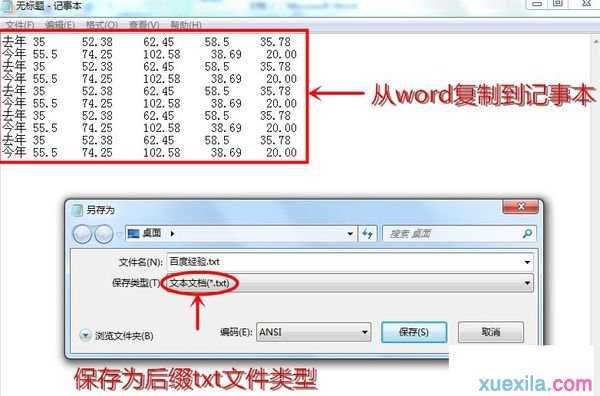 excel表格导入到word的教程