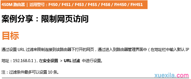 tenda路由器fh450怎么限制网页访问