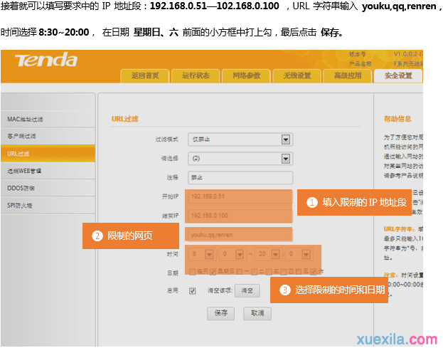 tenda路由器fh450怎么限制网页访问