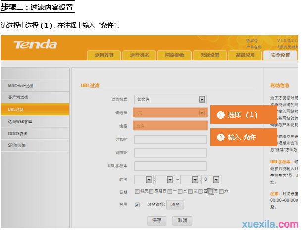 tenda路由器fh450怎么限制网页访问