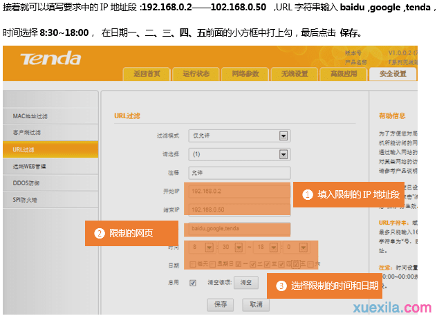 tenda路由器fh450怎么限制网页访问