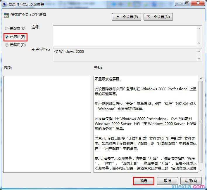 怎么取消win7开机欢迎界面