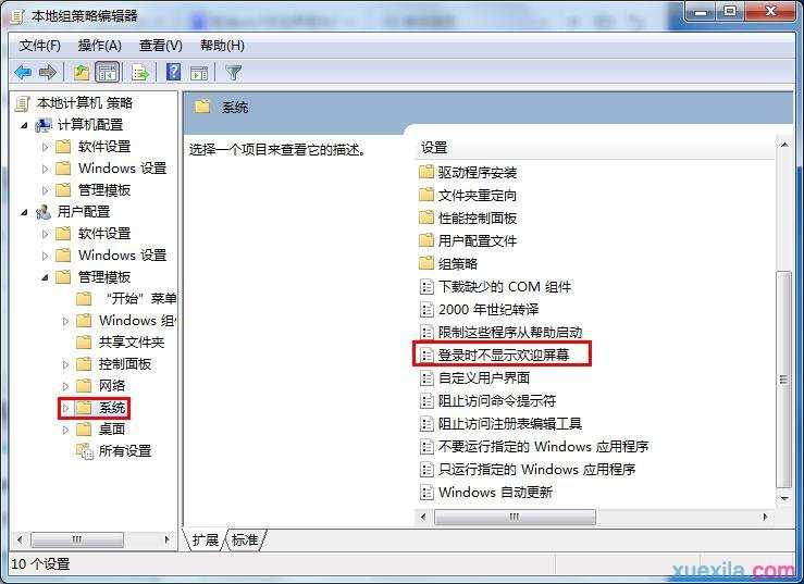 怎么取消win7开机欢迎界面