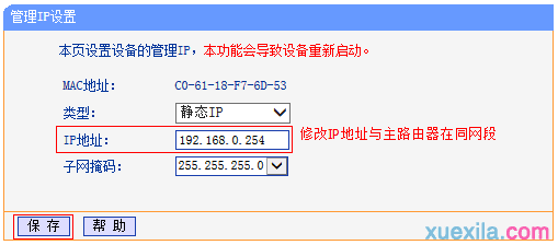 tplink路由器tl-wa750n怎么桥接