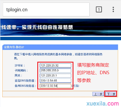 tplink路由器手机设置静态ip上网