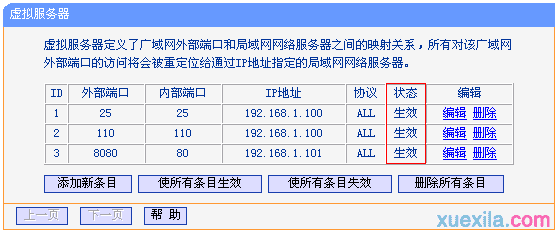 tplink路由器wr880n怎么映射服务器到外网