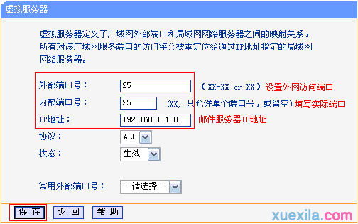 tplink路由器wr880n怎么映射服务器到外网