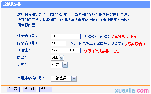 tplink路由器wr880n怎么映射服务器到外网