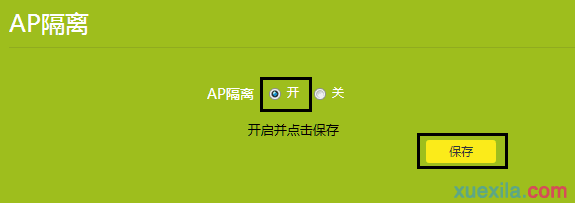 tp云路由器ap隔离