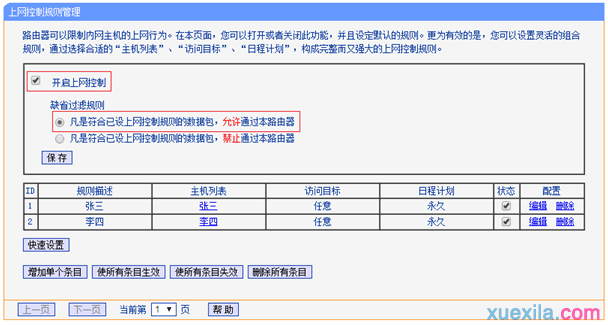 普联路由器wdr4900无线桥接不能上网怎么办