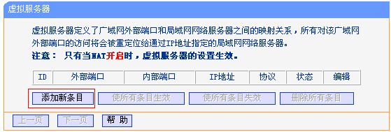 普联路由器wdr4900怎么映射服务器到外网