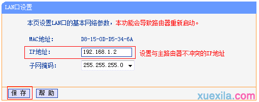 普联路由器wdr4900怎么当无线交换机