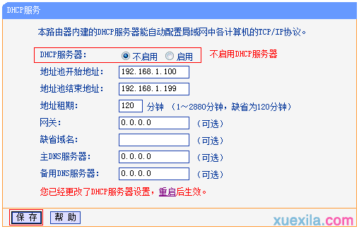 普联路由器wdr4900怎么当无线交换机