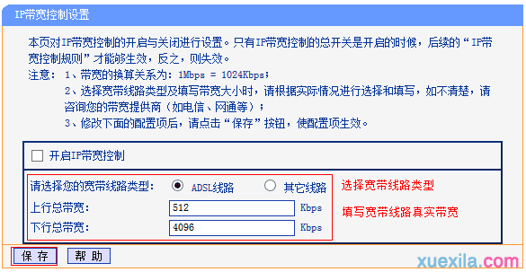 普联路由器wdr4900怎么设置ip带宽控制