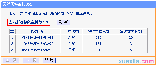 tp路由器防蹭网