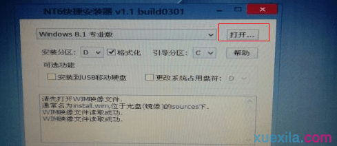 PE安装Win8/Win8.1系统的方法