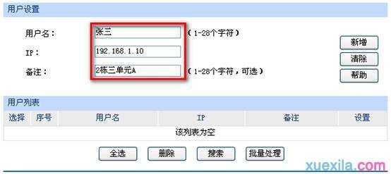 tp路由器电子公告