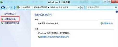 win8怎么进行系统备份