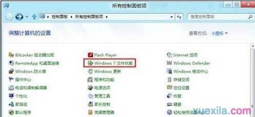 win8怎么进行系统备份