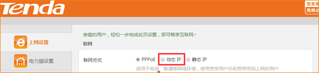 腾达ph15无线套装怎么设置动态ip上网
