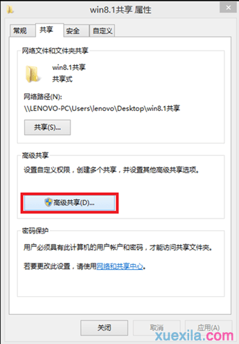 win7和win8怎么共享文件