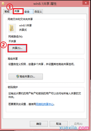 win7和win8怎么共享文件